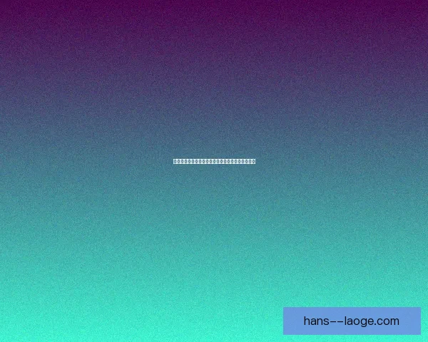 法蒂租借布莱顿表现不佳回归巴萨寻求重振职业生涯